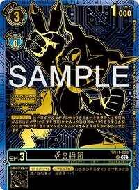 Veemon (2024 Championship Finals Top 16) #BT11-023 U