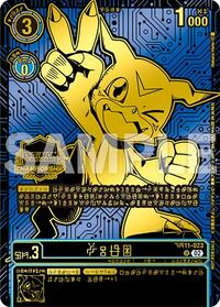 Veemon (24-25 World Championship Finals Participation) #BT11-023 U