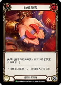 Fate Foreseen (Red) - FAB024 #FAB024