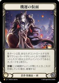 Mask of Momentum (Japanese Exclusive) #MST239