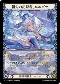 Enigma, Ledger of Ancestry (Marvel) (Japanese Alternate Art) #MST025