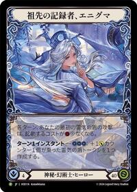 Enigma, Ledger of Ancestry (Marvel) (Japanese Alternate Art) - HER116 #HER116