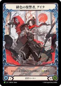 Ira, Scarlet Revenger (Japanese Alternate Art) - HER124 #HER124