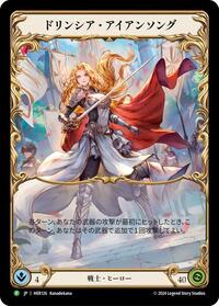Dorinthea Ironsong (Japanese Alternate Art) - HER126 #HER126