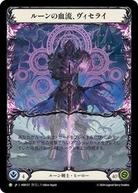 Viserai, Rune Blood (Japanese Alternate Art) - HER127 #HER127