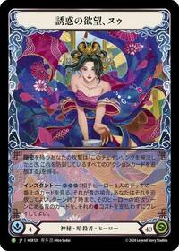 Nuu, Alluring Desire (Japanese Alternative Art) - HER128 #HER128