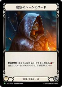 Nullrune Hood - LGS369 #LGS369