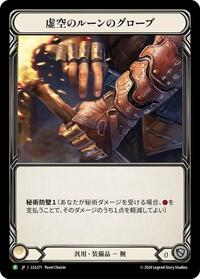 Nullrune Gloves - LGS371 #LGS371