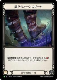 Nullrune Boots - LGS372 #LGS372