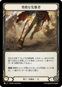 Valiant Dynamo (JPN Exclusive) #HNT266