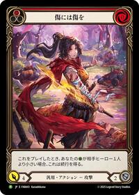 Scar for a Scar (Red) (Japanese Alternate Art) - FAB443 #FAB443