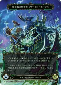 Gravy Bones, Shipwrecked Looter - HER161 (Japanese Alternate Art) #HER161