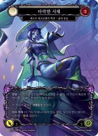 Corrupted Corpse (Marvel) (Korean Exclusive) (B) - FAB506 #FAB506