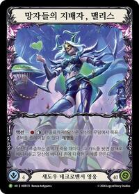 Malice, Domina of the Dead (Korean Exclusive) - HER172 #HER172
