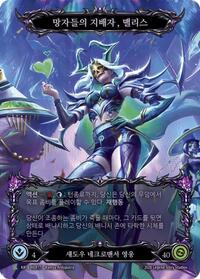 Malice, Domina of the Dead (Marvel) (Korean Exclusive) - HER171 #HER171