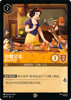 Snow White - Unexpected Houseguest #42