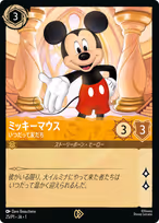 Mickey Mouse - True Friend #25ja