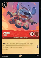 Stitch - Little Rocket #43