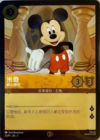 Mickey Mouse - True Friend #25zh