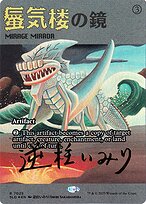 Mirage Mirror #7025
