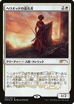 Heliod's Pilgrim #2020-6