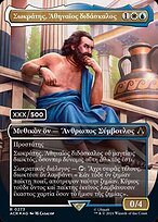 Sokrates, Athenian Teacher #273