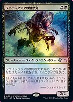 Phyrexian Rager #2023-5