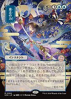 Force of Will #84