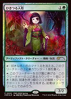 Twitching Doll #2026-4