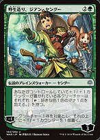 Jiang Yanggu, Wildcrafter #164★
