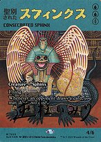 Consecrated Sphinx #7023
