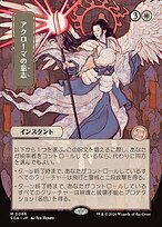 Akroma's Will #66