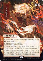 Urza's Rage #110