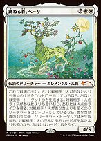 Beza, the Bounding Spring #2026-1