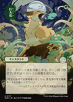 Giant Growth #117