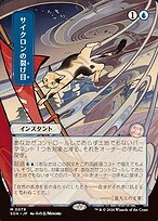 Cyclonic Rift #79