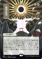 Approach of the Second Sun #64