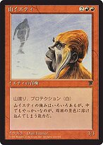 Mountain Yeti #53