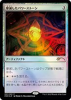 Worn Powerstone #2023-2
