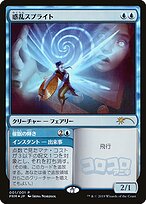 Hypnotic Sprite // Mesmeric Glare #2019-5