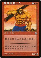 Hulking Cyclops #134s