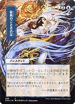 Whirlwind Denial #86