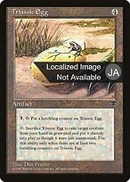 Triassic Egg #110