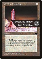 Obelisk of Undoing #104