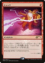 Shock #2019-3