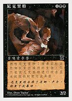 Necrite #181s