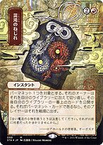 Chaos Warp #99
