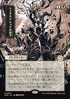 Sheoldred's Edict #97