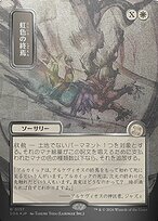 Prismatic Ending #137