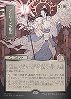 Akroma's Will #131